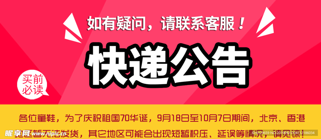快递公告