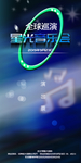 星光音乐