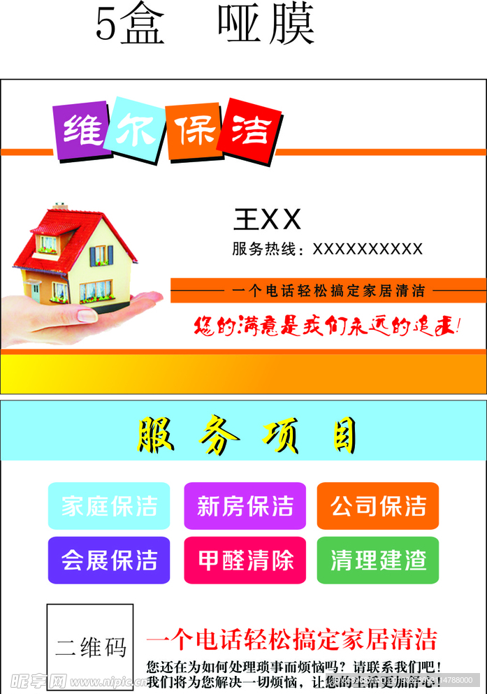 保洁名片