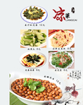 凉菜菜