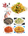 凉菜
