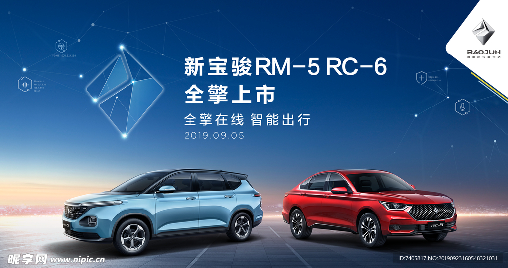 新宝骏RM5 RC6上市背景板