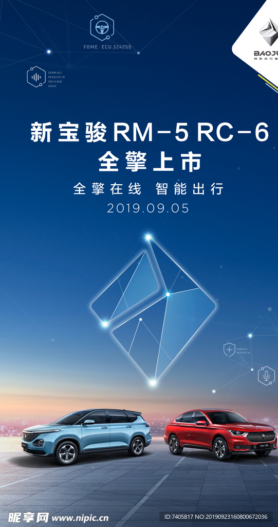新宝骏RM5 RC6上市背景板