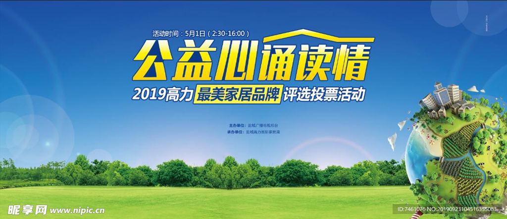 公益 诵读