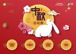 中秋封面