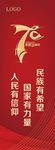 国庆节70周年道旗