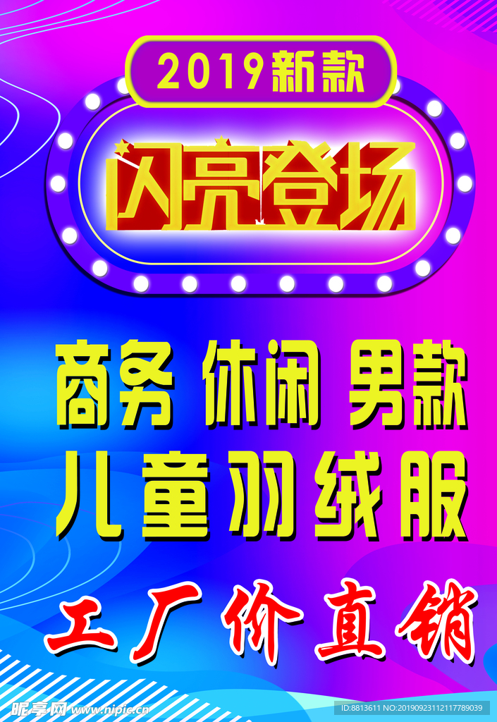闪亮登场