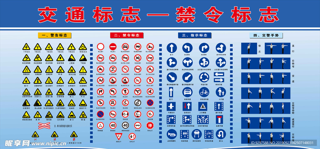 交通标志