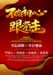 不忘初心