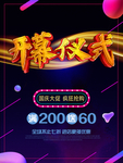开幕仪式
