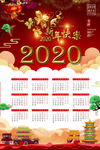 2020年挂历