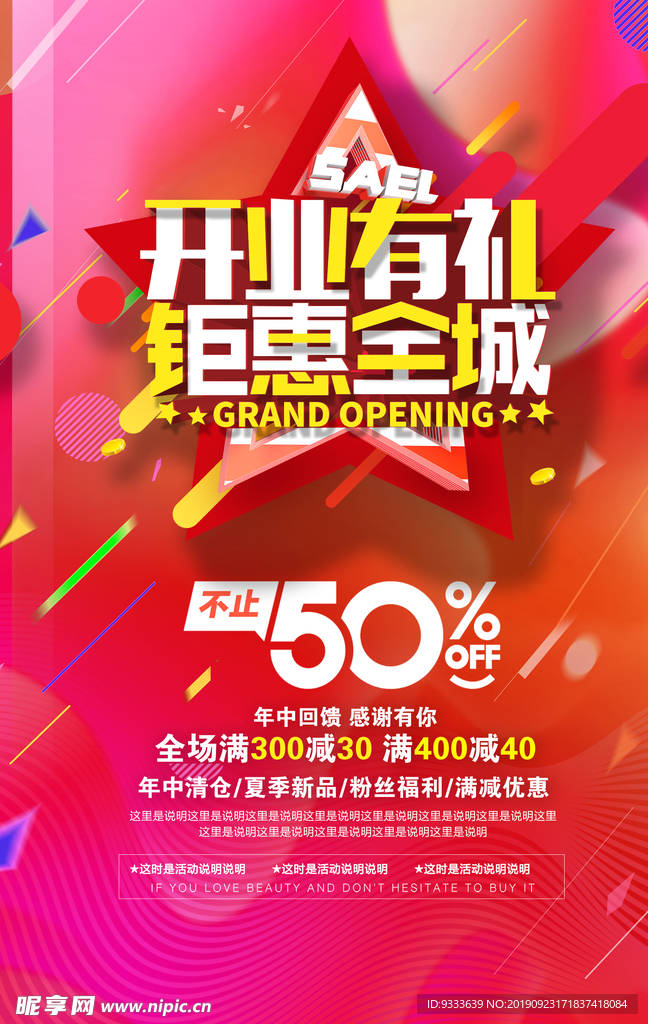 开业海报