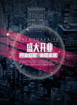 盛大开业