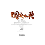 国之大典艺术字