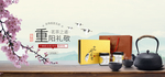 淘宝重阳节茶叶