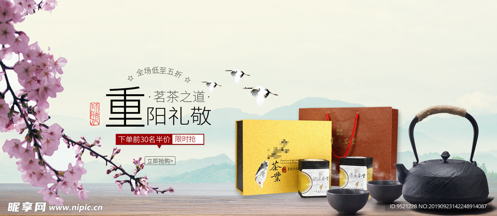 淘宝重阳节茶叶