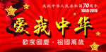 国庆爱我中华
