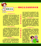 精神卫生