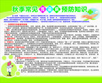 秋季传染