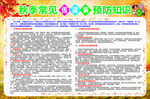 秋季传染