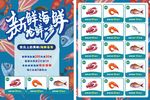 新鲜海鲜宣传单