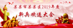 送兵大会