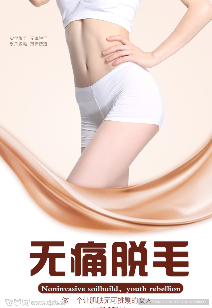 脱毛