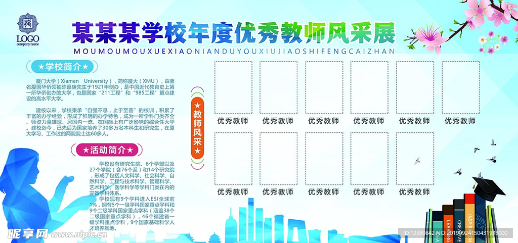 优秀教师