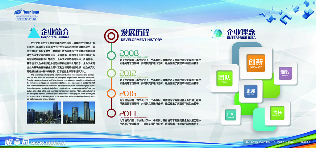 企业理念