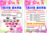 纹绣盛大开业宣传单DM单眉眼唇