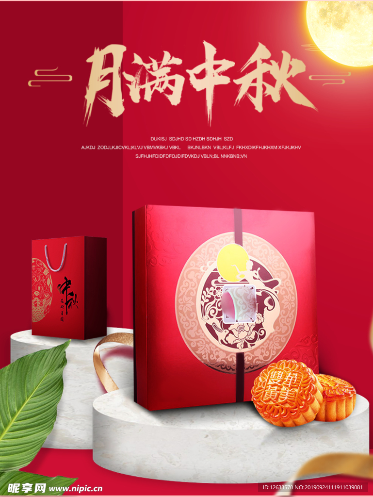月满中秋