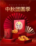 中秋节海报