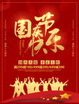 国庆节快乐