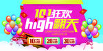 101狂欢