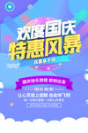 欢度国庆特惠风暴