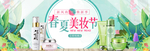 美妆护肤banner