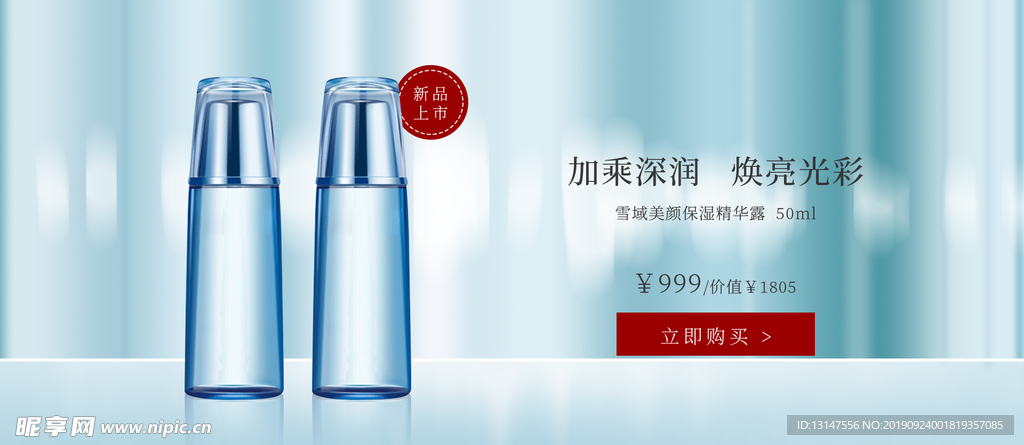 高端护肤banner
