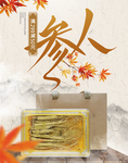 人参主图