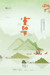重阳节