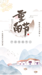 重阳节