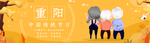 重阳节