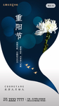 重阳节