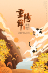 重阳节