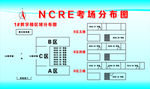 考场分布图
