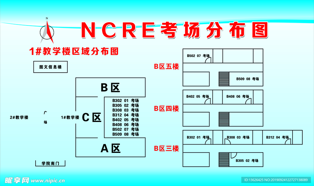 考场分布图