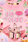 草莓蛋糕