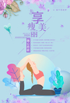 减肥海报