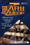 开业海报