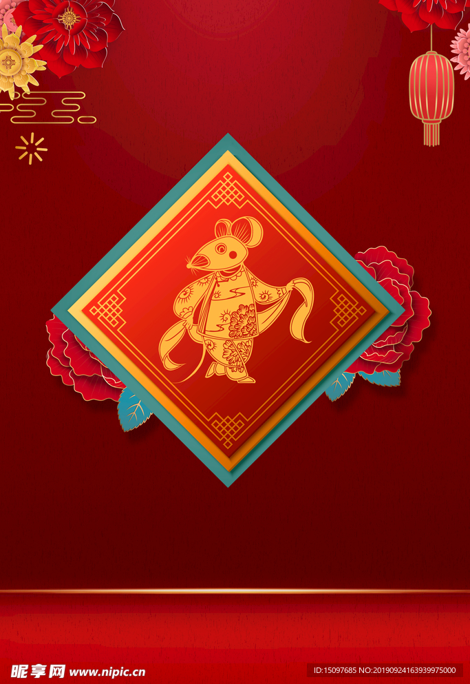 鼠年