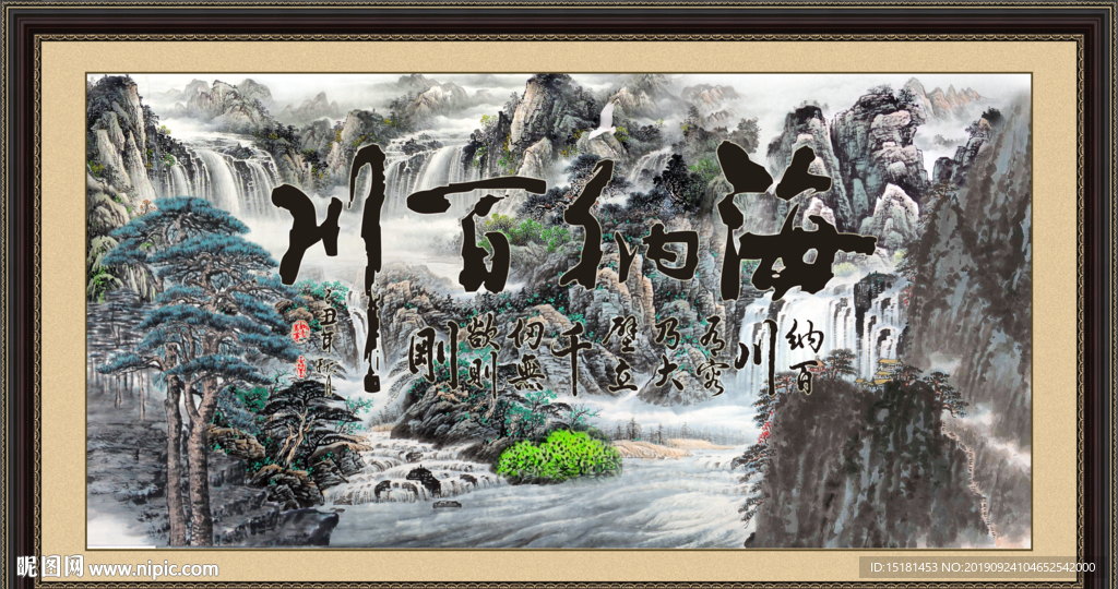 海纳百川